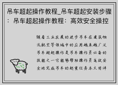 吊车超起操作教程_吊车超起安装步骤：吊车超起操作教程：高效安全操控技巧详解