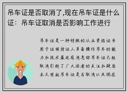 吊车证是否取消了,现在吊车证是什么证：吊车证取消是否影响工作进行