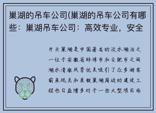 巢湖的吊车公司(巢湖的吊车公司有哪些：巢湖吊车公司：高效专业，安全可靠)