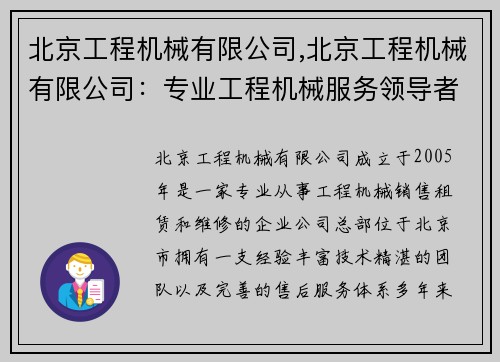 北京工程机械有限公司,北京工程机械有限公司：专业工程机械服务领导者