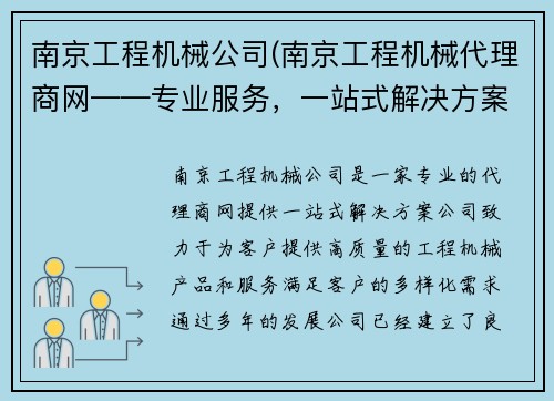 南京工程机械公司(南京工程机械代理商网——专业服务，一站式解决方案)