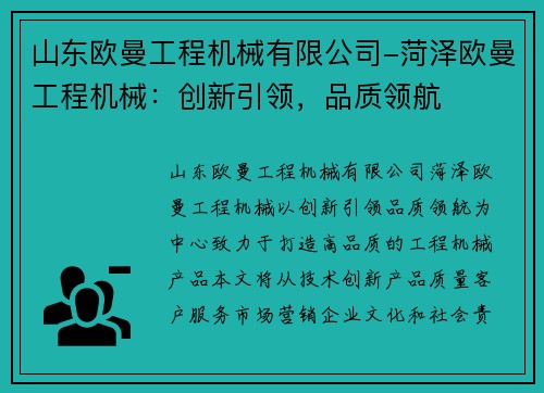 山东欧曼工程机械有限公司-菏泽欧曼工程机械：创新引领，品质领航