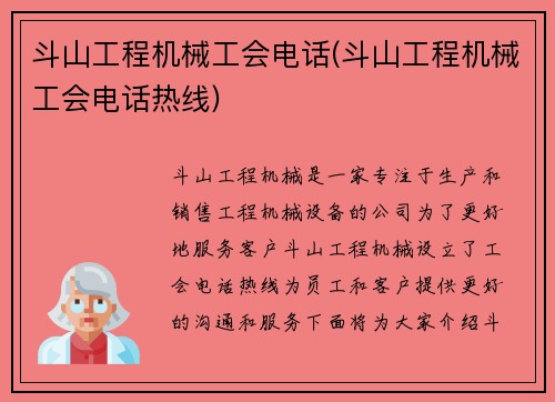 斗山工程机械工会电话(斗山工程机械工会电话热线)