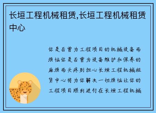 长垣工程机械租赁,长垣工程机械租赁中心