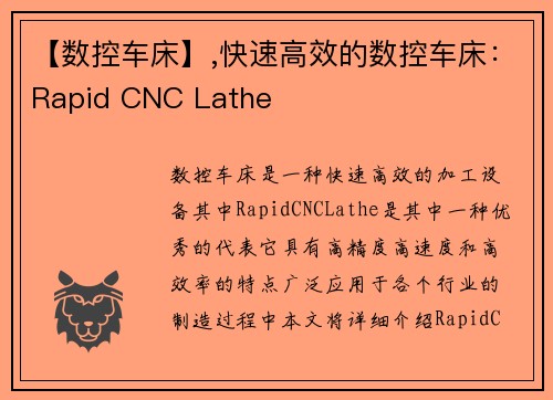 【数控车床】,快速高效的数控车床：Rapid CNC Lathe