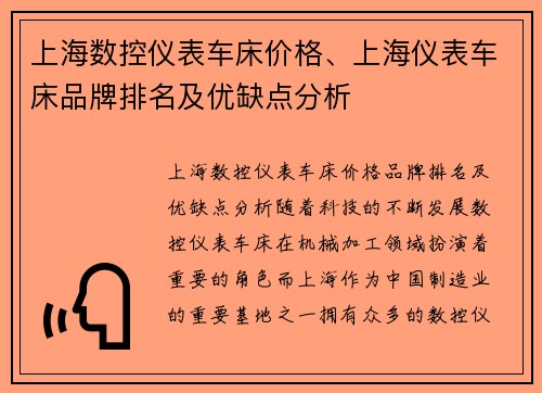 上海数控仪表车床价格、上海仪表车床品牌排名及优缺点分析