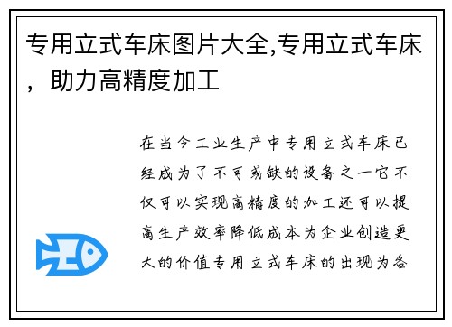 专用立式车床图片大全,专用立式车床，助力高精度加工