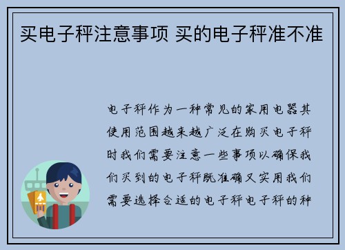 买电子秤注意事项 买的电子秤准不准