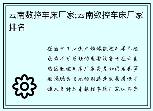 云南数控车床厂家;云南数控车床厂家排名