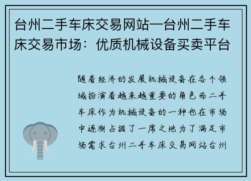 台州二手车床交易网站—台州二手车床交易市场：优质机械设备买卖平台