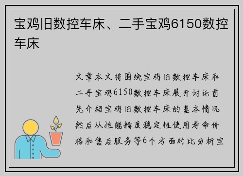 宝鸡旧数控车床、二手宝鸡6150数控车床